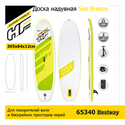 Сапборд / Доска надувная Sea Breeze Bestway 65340 + весло, руч.насос (305x84x12см) - фото 122625