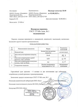 Перекись водорода МЕДИЦИНСКАЯ 37% ГОСТ 177-88 - 10л (12кг) - фото 123065