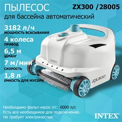 Автоматический робот пылесос / Вакуумный пылесос для бассейна ZX300 Intex 28005 - фото 125257