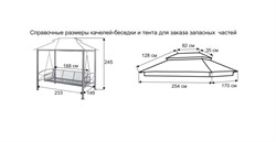 Качели-беседка Пальмира бежевый (труба 60мм) (245х149х133) - фото 125662