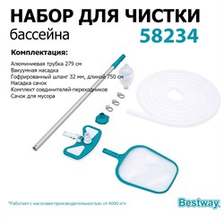 Ручной пылесос для бассейнов Bestway 58234 - фото 126052