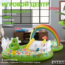 Intex 57154 / Надувной игровой центр МОЙ САД  / 290 x 180 x 104 см - фото 126861