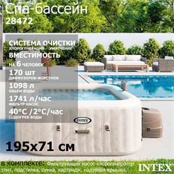 Intex 28472 / Надувная джакузи PureSpa Chevron Deluxe / 195 х 71 см - фото 128506