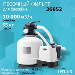 Песочный фильтр-насос Intex 26652 для бассейна (10000л/ч) - фото 128533