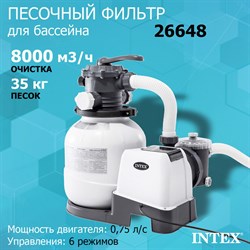 Песочный фильтр-насос Intex 26648 для бассейна (8000л/ч) - фото 128558