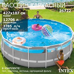 Каркасный бассейн Intex Prism Frame 26722, фил.-насос , лестница, тент, подстилка (427х107) - фото 128582