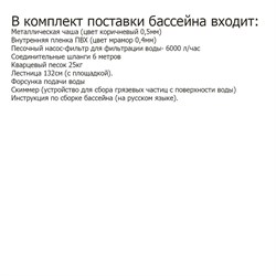 Морозоустойчивый бассейн Лагуна 2,5 х 1,25м- коричневый, пленка мрамор 0/4 мм / + скиммер, фильтр песочный, лестница, песок - фото 128946