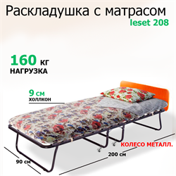 Раскладушка с матрасом Leset 208 (200х900х43)  ОРЕХ - фото 129068