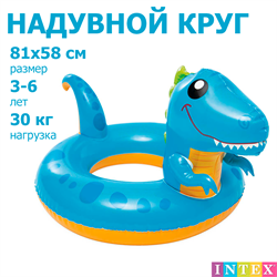 Надувной круг для плавания Динозавр Intex / 3-6 лет / 81х58 см - фото 129428