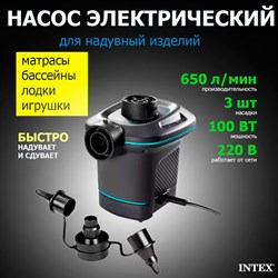 Intex 66640 / Насос электрический для надувных изделий / матрасов / лодок - фото 129433