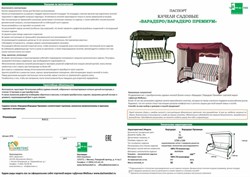 Качели садовые Лондон зеленый  (труба 51мм) (238х140х170) цвет 305 - фото 129514