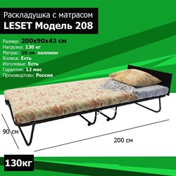 Раскладушка с матрасом Leset 208 (200х900х43) ВЕНГЕ - фото 95522