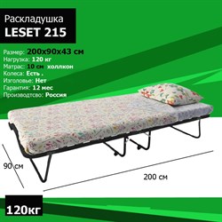 Раскладушка с матрасом Leset 215 (200х90х43) - фото 95540