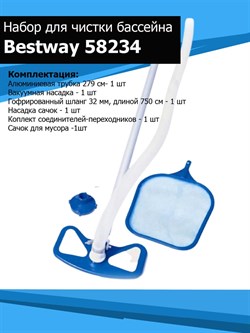 Ручной пылесос для бассейнов Bestway 58234 - фото 99285