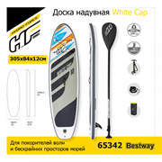 Сапборд / Доска надувная White Cap Bestway 65342 + весло, руч.насос (305x84x12см)