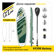 Сапборд / Доска надувная Kahawai Bestway 65308 + весло, руч.насос (310х86х15см)