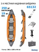 Надувная байдарка Rapid X3 Bestway 65132 + ал.весла, руч.насос (381х100см)