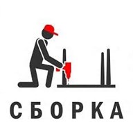 Сборка