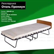 Раскладушка Отель Премиум / кровать тумба с матрасом  ОРЕХ (200x90x43см)