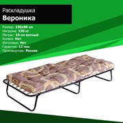 Раскладушка с матрасом Вероника метал.  сеткой (190х80х37)