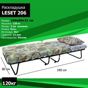 Раскладушка с матрасом Leset 206 (190х80х31)