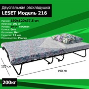 Раскладушка двуспальная Leset 216 с матрасом (190х120х35,7)