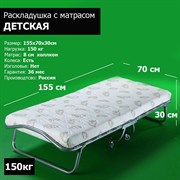 Детская раскладушка с матрасом Релакс  (155х70х30см)