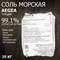 Соль морская для бассейнов  / ванны в гранулах AEGEA (Турция) 25кг  99.1 % - фото 122615