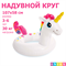 Надувной круг для плавания Единорог Intex / 3-6 лет / 107х58см - фото 129086