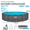 Bestway 561JZ / Каркасный бассейн  "APX" 365 / 671х132см /+ песочный фильтр-насос, лестница, тент, полисферы - фото 129908