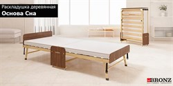 Раскладушка деревянная 200x90 см, на ламелях, нагрузка  150 кг, Основа сна MAX / цвет ОРЕХ - фото 114866