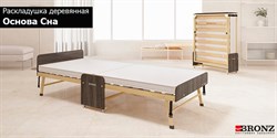 Раскладушка деревянная 200x90 см, на ламелях, нагрузка  150 кг, Основа сна MAX / цвет ОРЕХ - фото 114868