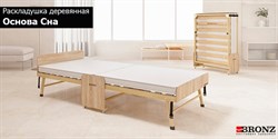 Раскладушка деревянная 200x90 см, на ламелях, нагрузка  150 кг, Основа сна MAX / цвет ОРЕХ - фото 114878