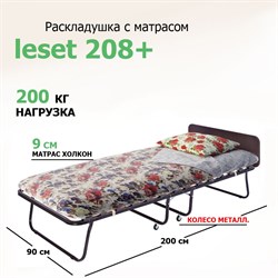 Раскладная кровать с матрасом Leset 208 ПЛЮС (200х900х43) -металл.  колеса - фото 118992