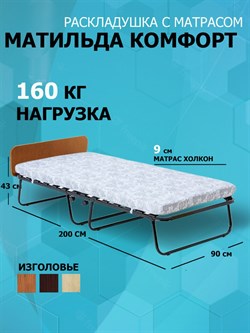 Раскладушка с матрасом / кровать-тумба Матильда Комфорт 900 КМ ОРЕХ - фото 121159