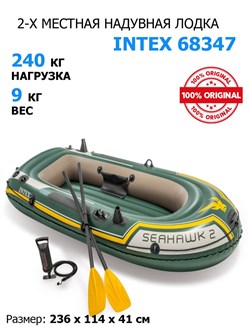 Надувная лодка Intex 68347 2-x местная Seahawk 200 Set +весла и насос - фото 121447