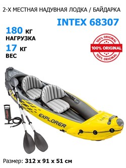 Лодка / байдарка надувная  двухместная  Intex 68307 EXPLORER K2  + насос и весла - фото 121502