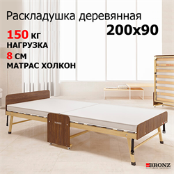 Раскладушка деревянная 200x90 см, на ламелях, нагрузка  150 кг, Основа сна MAX / цвет ВЕНГЕ - фото 122380