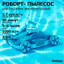 Bestway 58765 / Аккумуляторный робот-пылесос для бассейна Aqua Tronix G200 - фото 129252