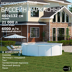 Морозоустойчивый бассейн MAGIC POOL / 460х132 см / скиммер, тент, подложка, песочный фильтр / цвет белый / KITPR4613 - фото 130518