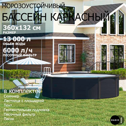 Морозоустойчивый бассейн MAGIC POOL / 360х132 см / скиммер, тент, подложка, песочный фильтр / цвет графит / KITPR3613G - фото 130528