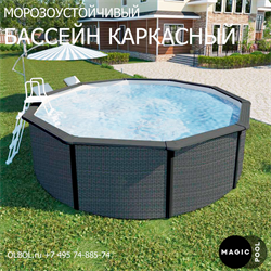 Морозоустойчивый бассейн MAGIC POOL / 550х132 см / скиммер, тент, подложка / цвет ротанг / PR5513R - фото 130811
