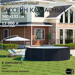 Морозоустойчивый бассейн MAGIC POOL / 360х132 см / скиммер, тент, подложка / цвет графит / PR3613G - фото 130840