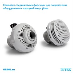 Комплект cоединителых форсунок для подключения оборудования с аэрацией воды 38мм - фото 130892