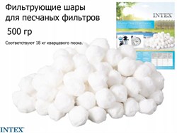 Наполнитель для песчаных фильтров Fiber Ball 29045 (0,5 кг) - фото 130897