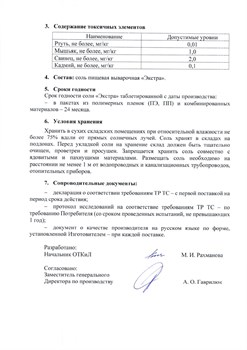 Соль таблетированная универсальная Варница (Россия) 25 кг  99.7 % - фото 132113