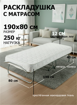 Комфортная раскладушка Особа с матрасом 12 см (198х80х40см) - фото 132430