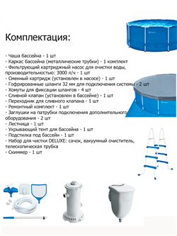 Каркасный бассейн / 396х132 / Laguna Vista P20-1352-B +фильт насос, лестница, тент, подстилка, набор для чистки, скиммер - фото 132479