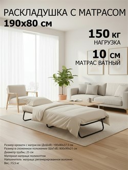 Раскладушка с матрасом Leset 202 (190х80х37,5) - фото 132574