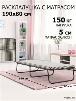 Раскладушка с матрасом Leset 201 (190х80х36,5) - фото 132609